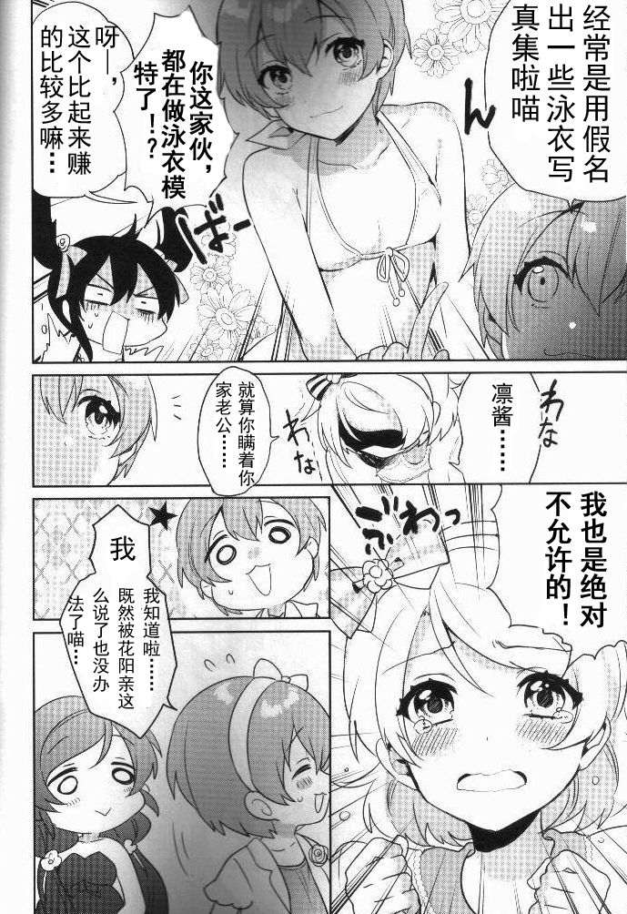🍔LoveLive 音乃木阪学院偶像部 结婚典礼二次会 前篇 第8页