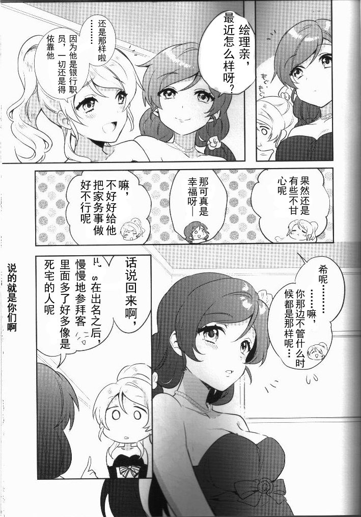🍔LoveLive 音乃木阪学院偶像部 结婚典礼二次会 前篇 第9页