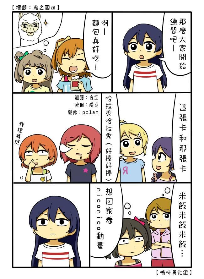 🍔LoveLive しいたけ鍋つかみ同人04 第1页