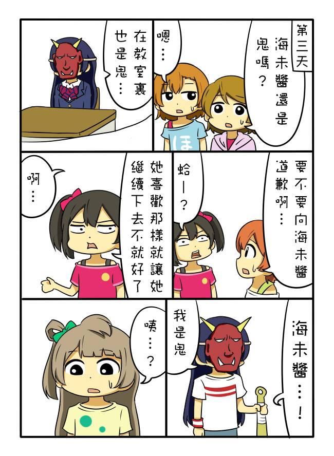 🍔LoveLive しいたけ鍋つかみ同人04 第4页