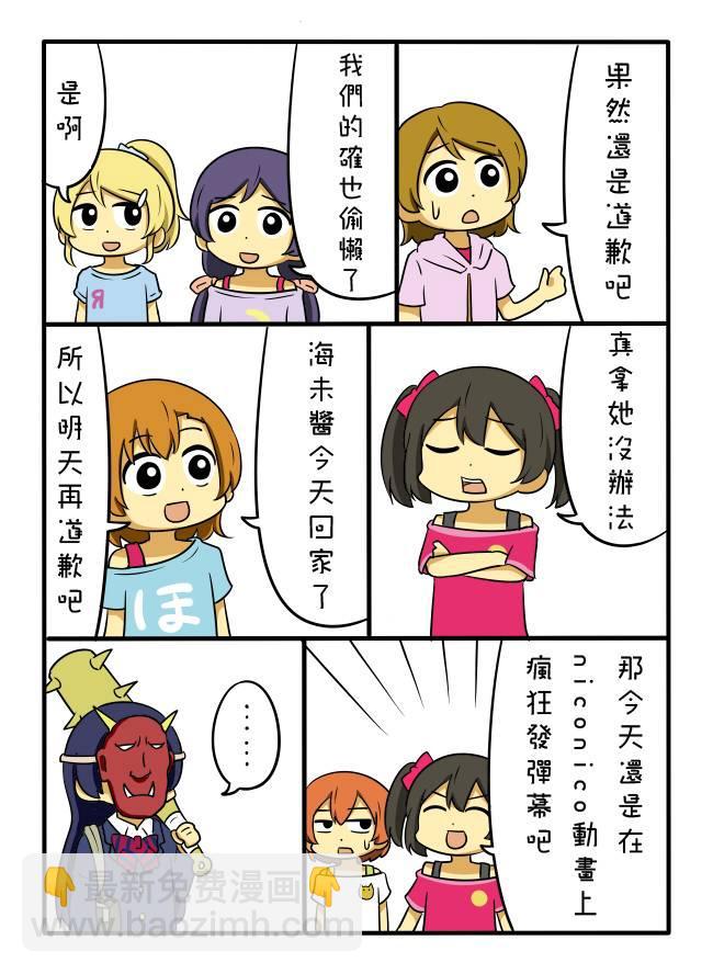 🍔LoveLive しいたけ鍋つかみ同人04 第7页