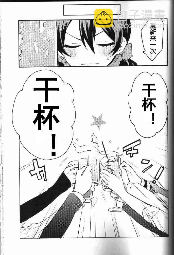 🍔LoveLive 结婚典礼二次会前作 第10页
