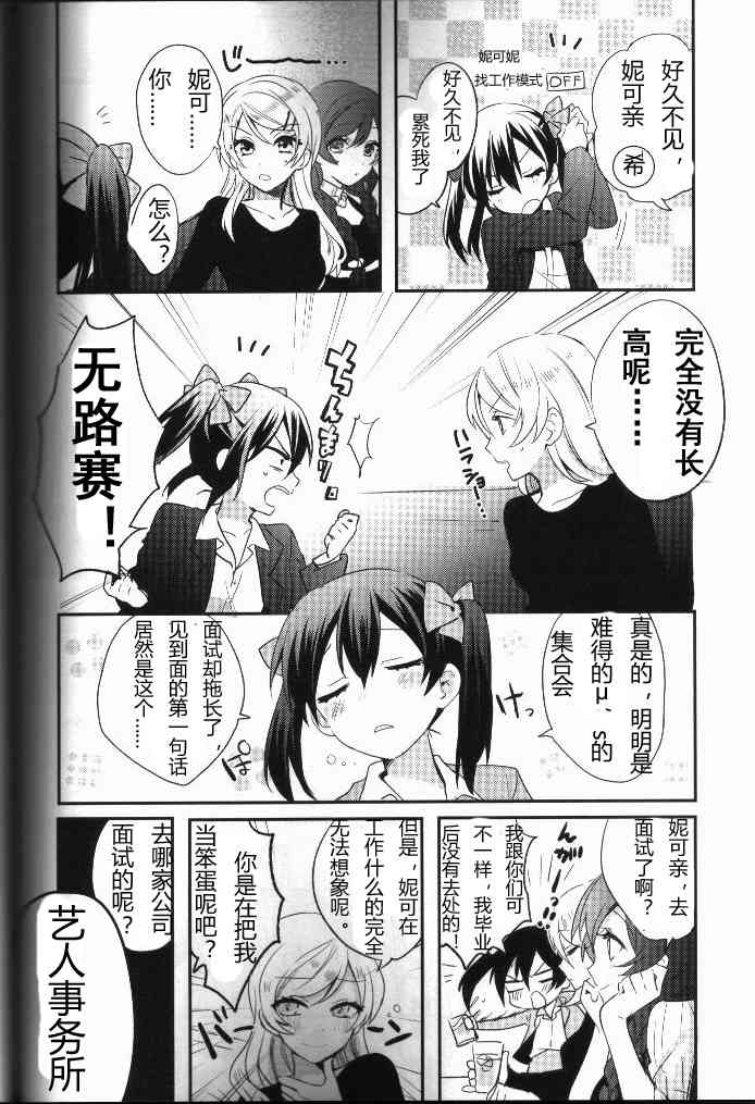 🍔LoveLive 结婚典礼二次会前作 第11页