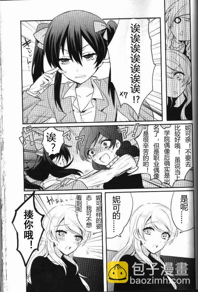 🍔LoveLive 结婚典礼二次会前作 第12页