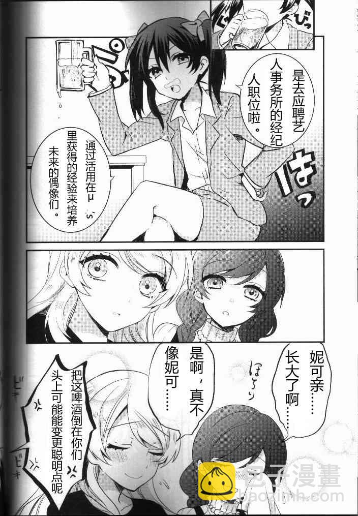 🍔LoveLive 结婚典礼二次会前作 第13页