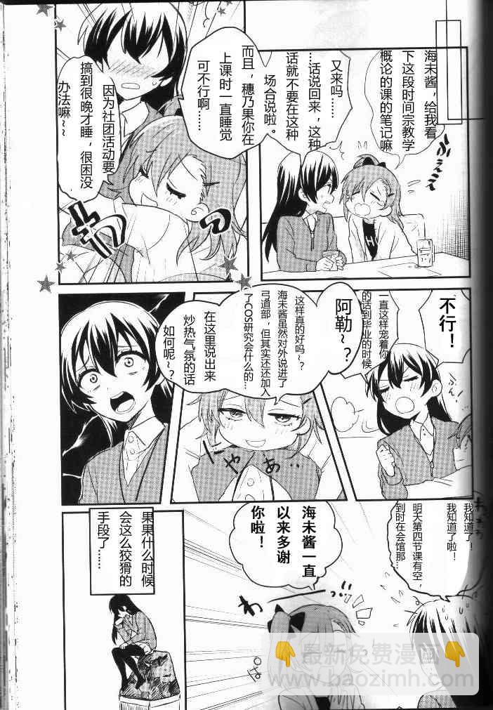 🍔LoveLive 结婚典礼二次会前作 第14页