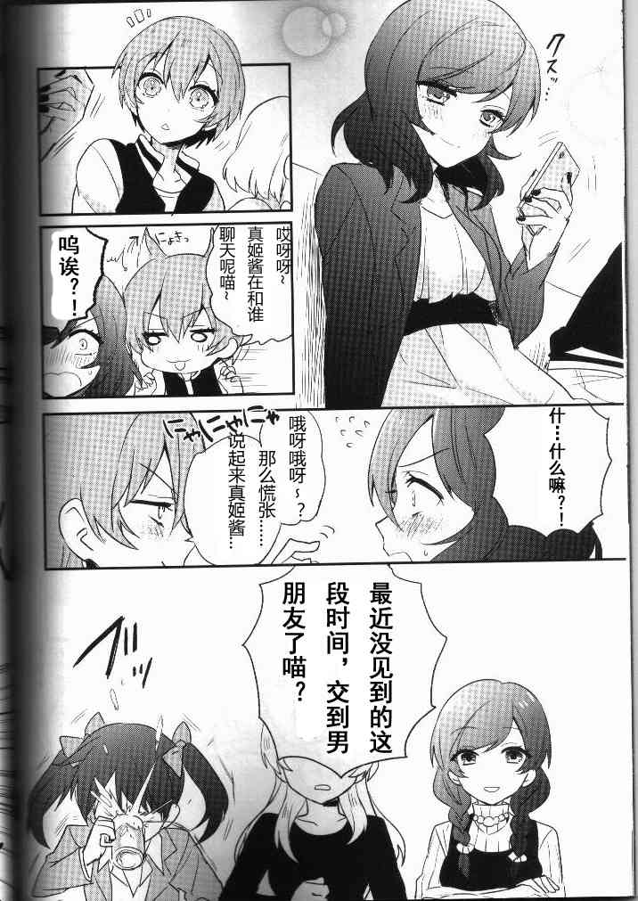 🍔LoveLive 结婚典礼二次会前作 第15页