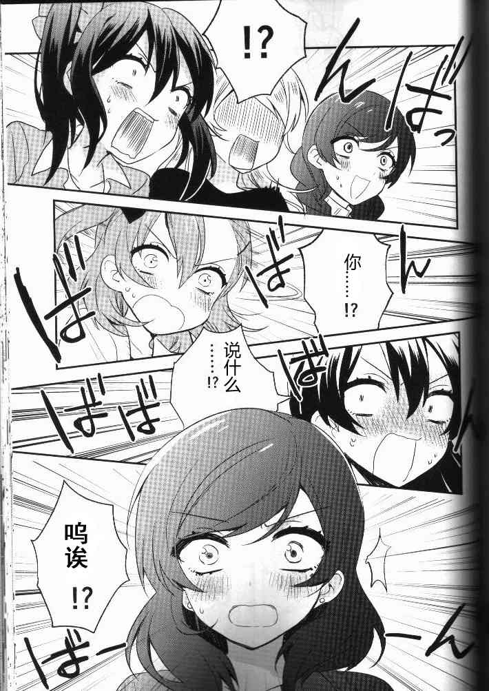 🍔LoveLive 结婚典礼二次会前作 第16页