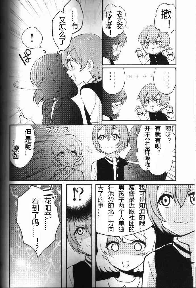 🍔LoveLive 结婚典礼二次会前作 第17页