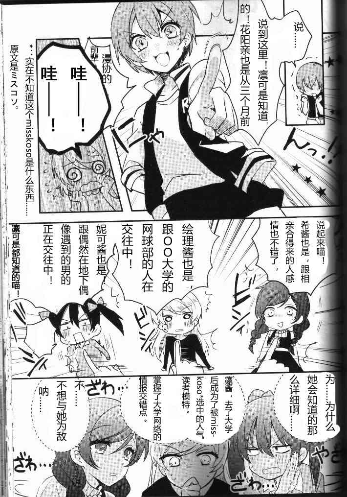🍔LoveLive 结婚典礼二次会前作 第18页