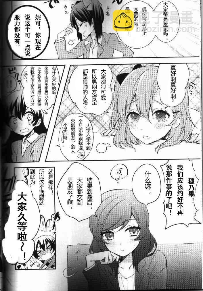🍔LoveLive 结婚典礼二次会前作 第19页