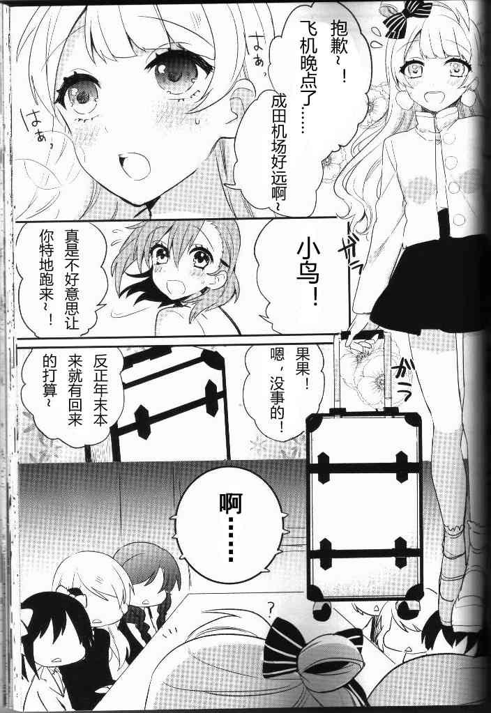 🍔LoveLive 结婚典礼二次会前作 第20页