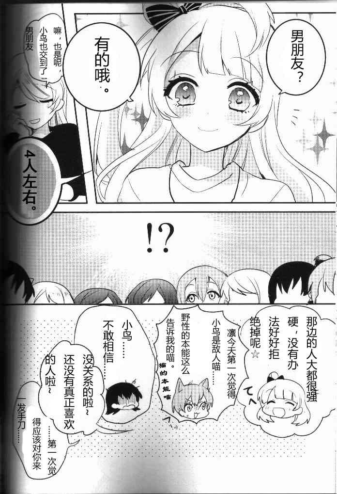 🍔LoveLive 结婚典礼二次会前作 第21页