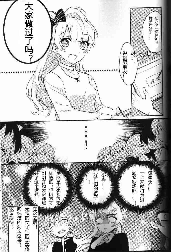 🍔LoveLive 结婚典礼二次会前作 第22页