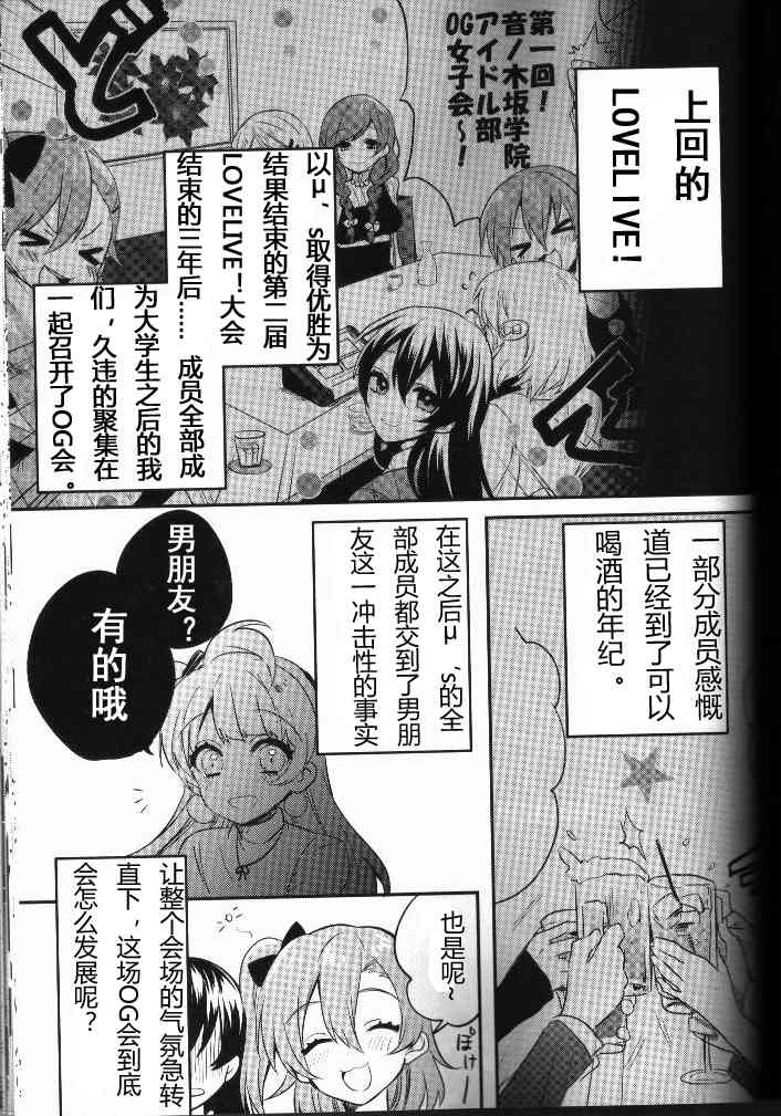🍔LoveLive 结婚典礼二次会前作 第26页