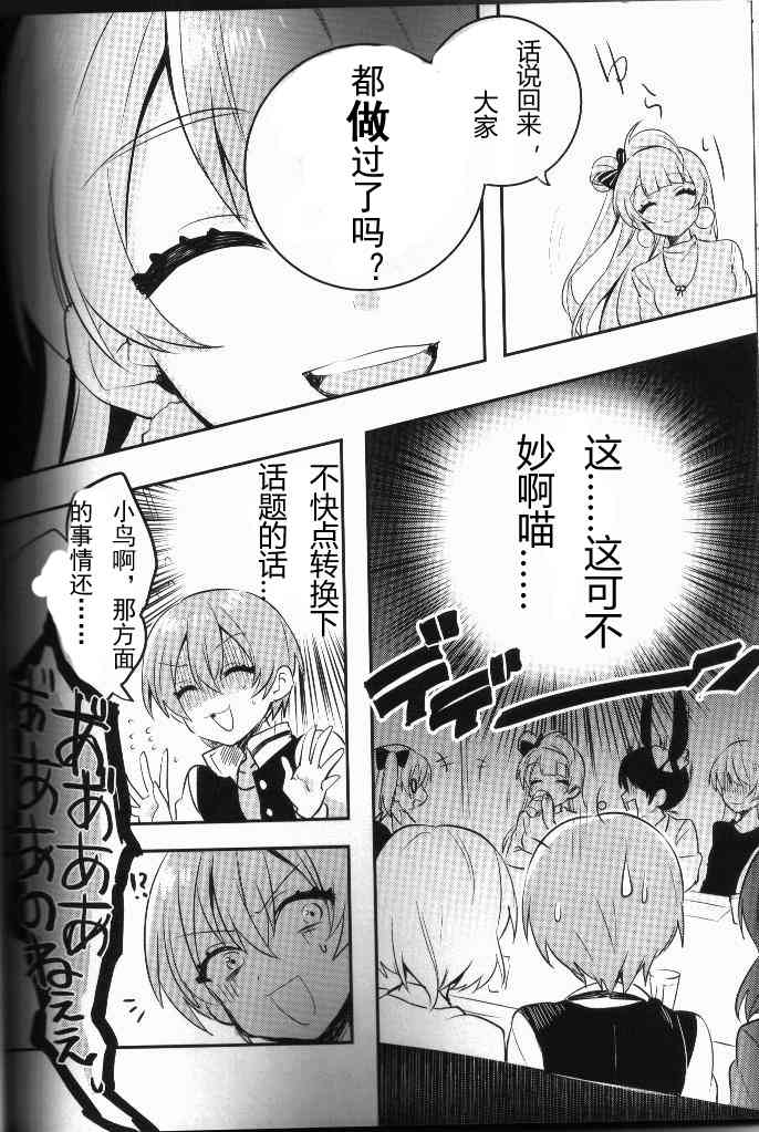 🍔LoveLive 结婚典礼二次会前作 第27页