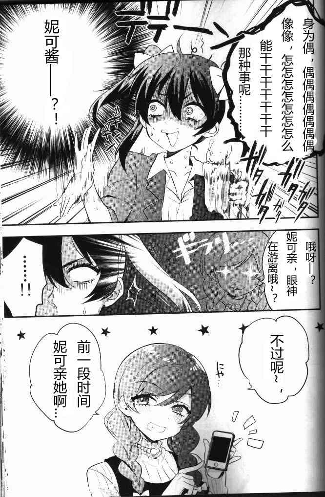 🍔LoveLive 结婚典礼二次会前作 第28页