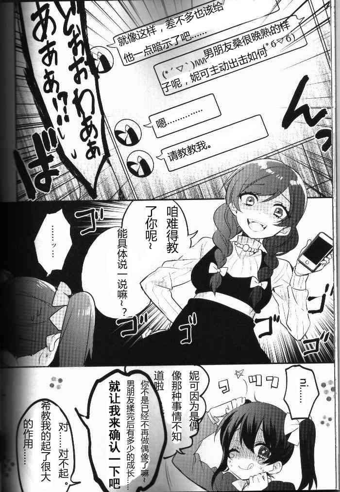 🍔LoveLive 结婚典礼二次会前作 第29页