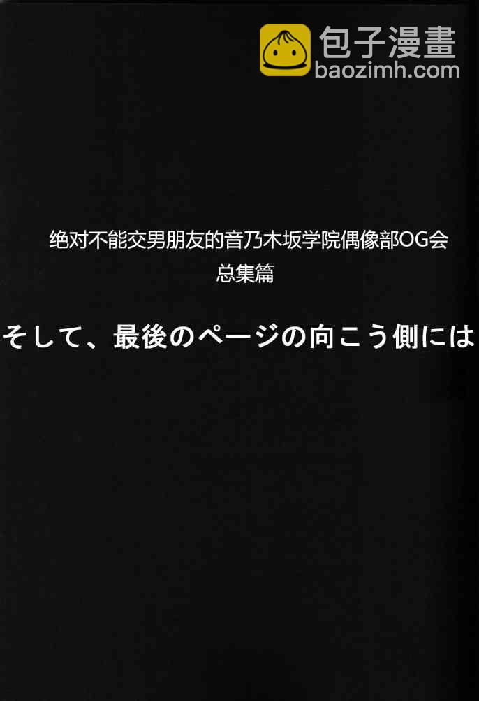 🍔LoveLive 结婚典礼二次会前作 第3页
