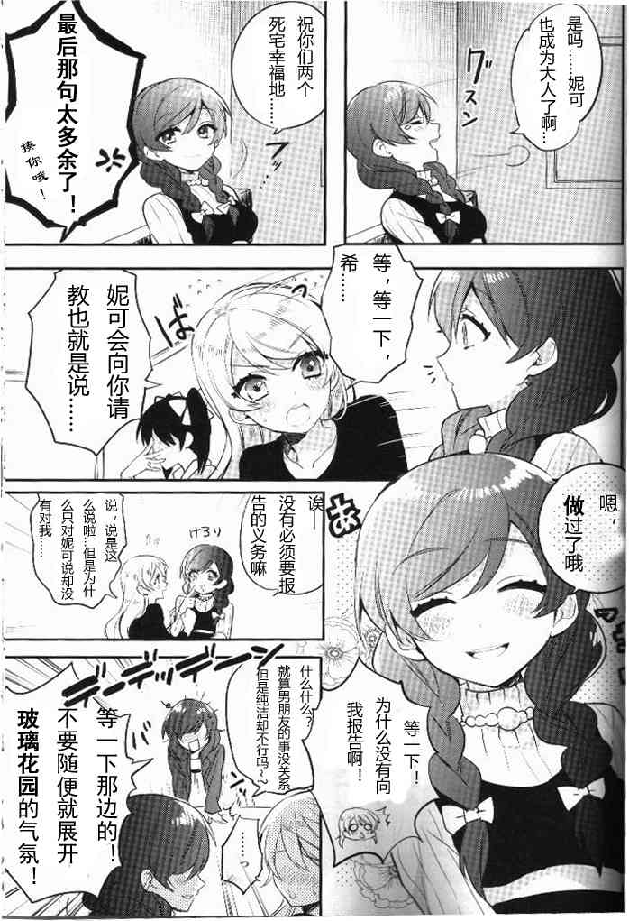 🍔LoveLive 结婚典礼二次会前作 第30页