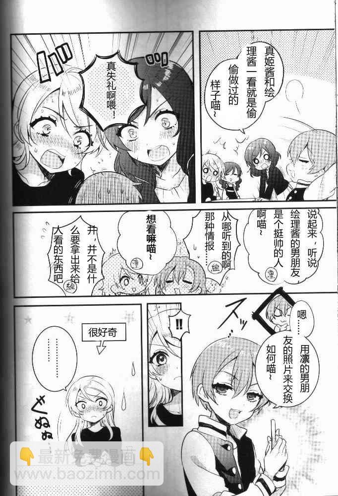 🍔LoveLive 结婚典礼二次会前作 第31页