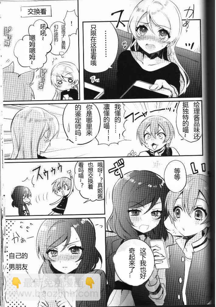 🍔LoveLive 结婚典礼二次会前作 第32页