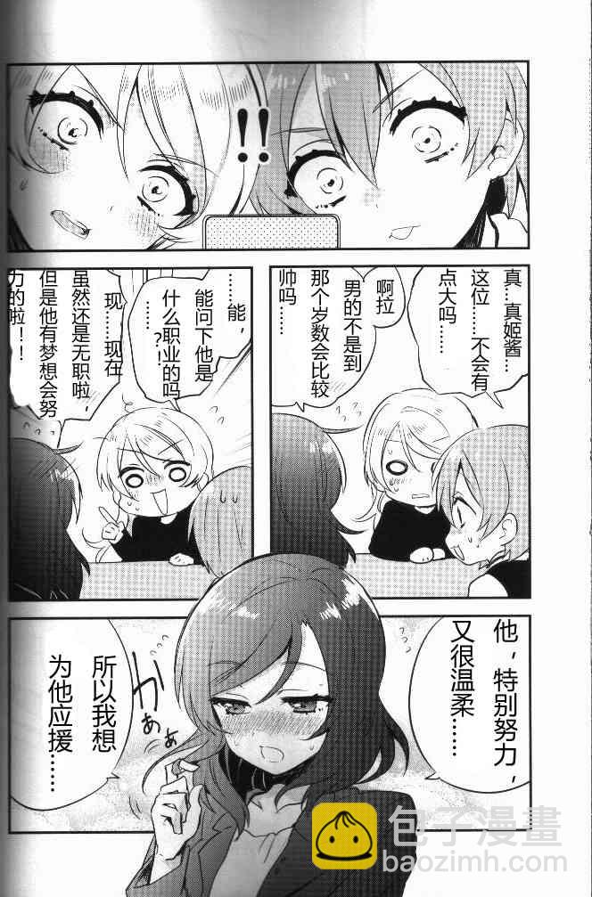 🍔LoveLive 结婚典礼二次会前作 第33页