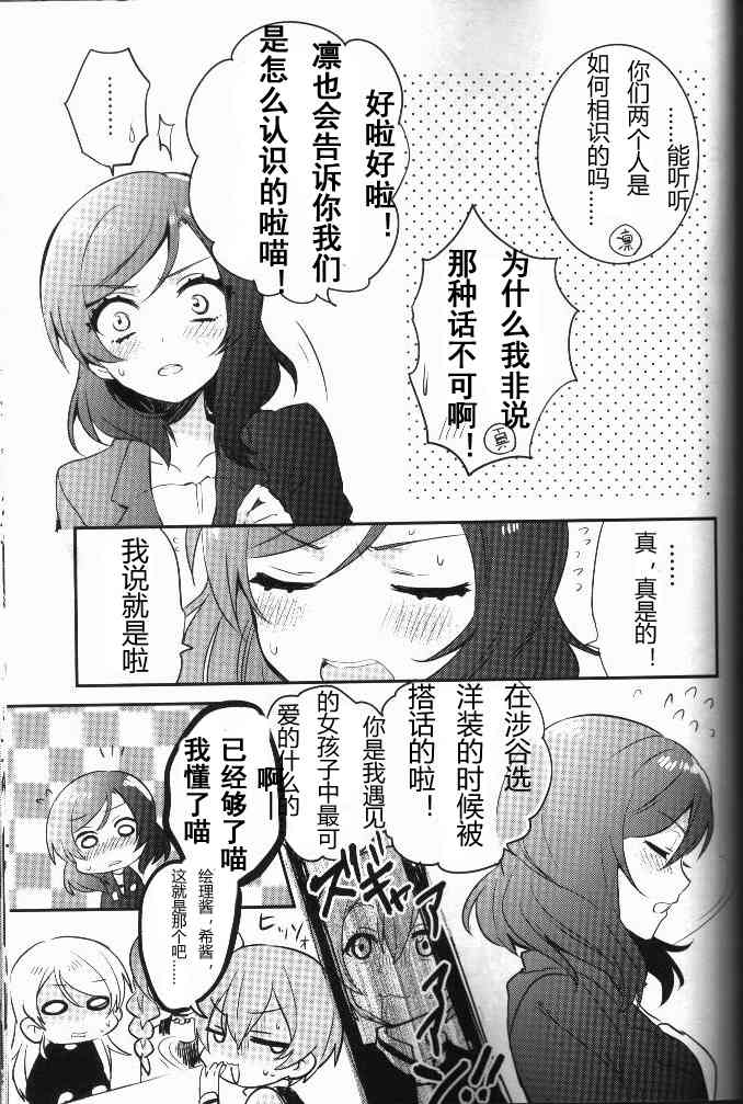 🍔LoveLive 结婚典礼二次会前作 第34页