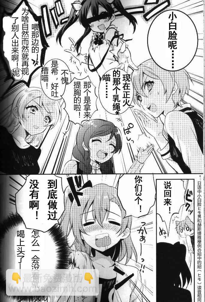 🍔LoveLive 结婚典礼二次会前作 第35页