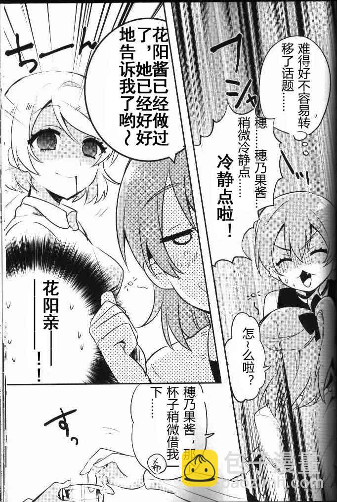 🍔LoveLive 结婚典礼二次会前作 第36页