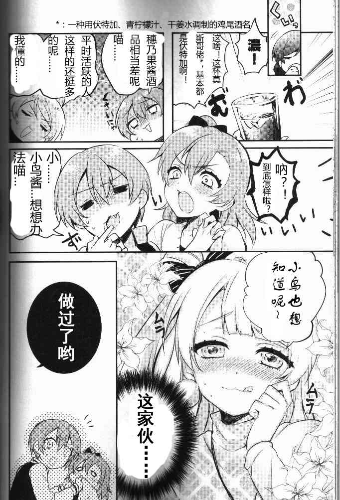🍔LoveLive 结婚典礼二次会前作 第37页