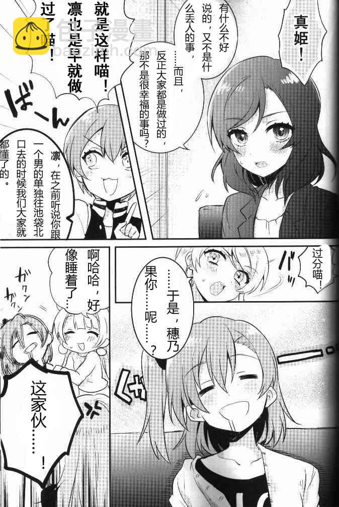 🍔LoveLive 结婚典礼二次会前作 第38页