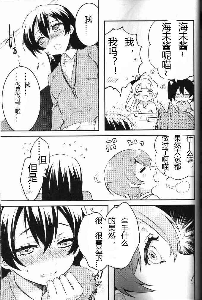 🍔LoveLive 结婚典礼二次会前作 第40页