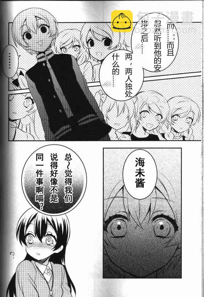 🍔LoveLive 结婚典礼二次会前作 第41页