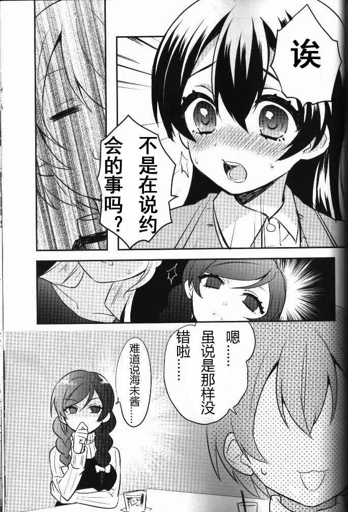 🍔LoveLive 结婚典礼二次会前作 第42页