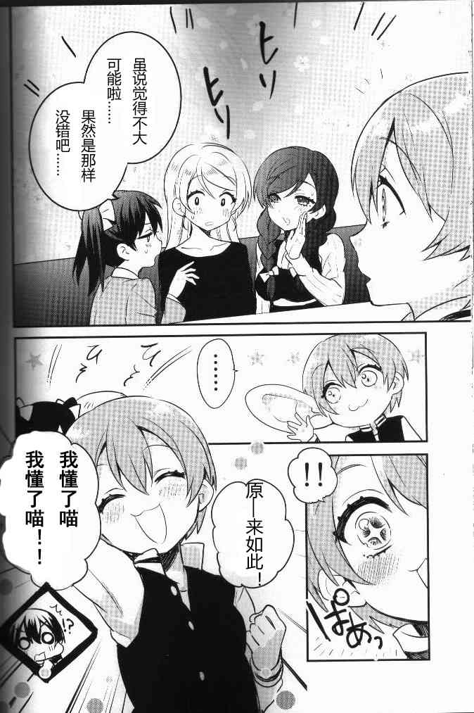 🍔LoveLive 结婚典礼二次会前作 第43页