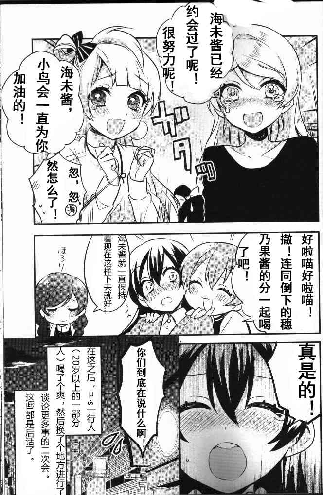 🍔LoveLive 结婚典礼二次会前作 第44页