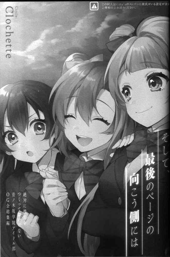 🍔LoveLive 结婚典礼二次会前作 第46页