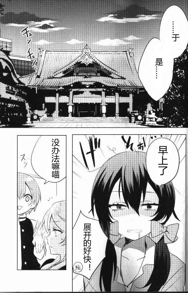 🍔LoveLive 结婚典礼二次会前作 第48页