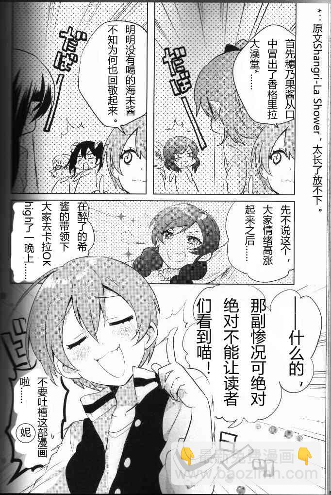 🍔LoveLive 结婚典礼二次会前作 第49页