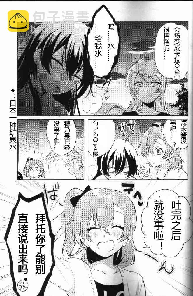 🍔LoveLive 结婚典礼二次会前作 第50页