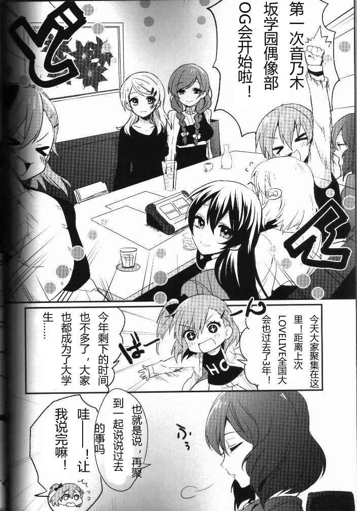 🍔LoveLive 结婚典礼二次会前作 第7页
