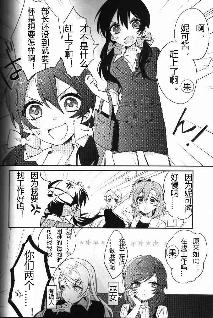 🍔LoveLive 结婚典礼二次会前作 第9页