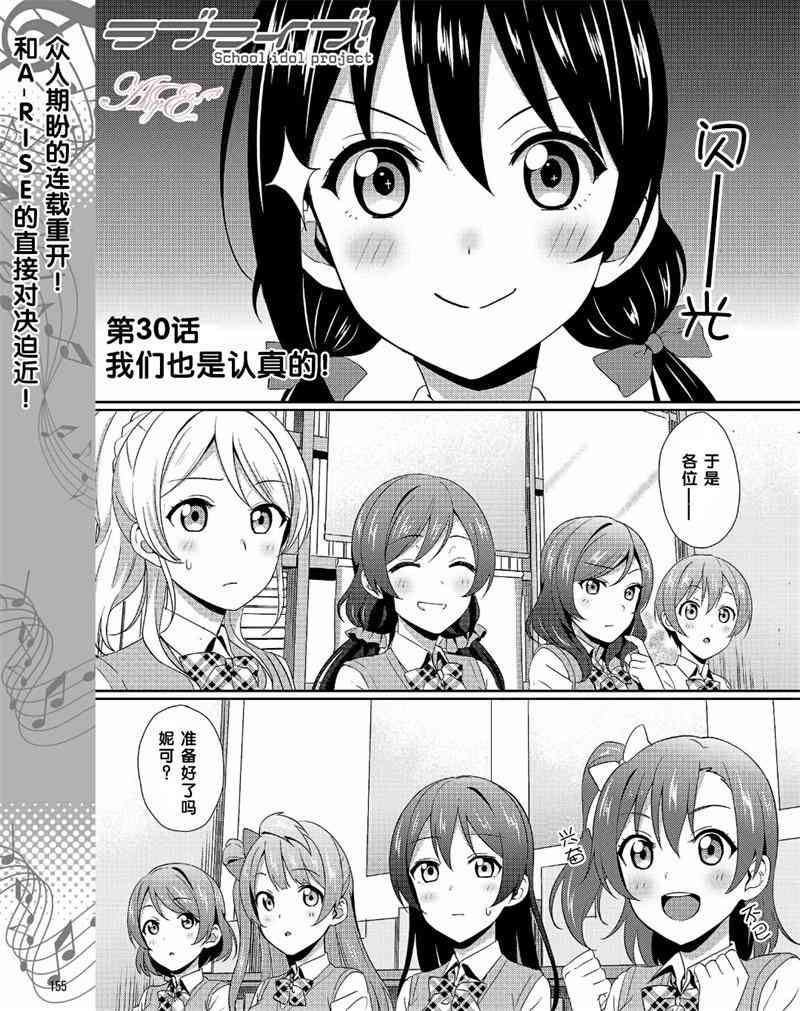 🍔LoveLive 30话 第1页