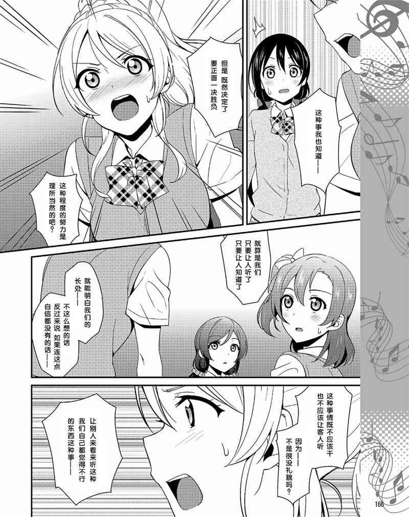 🍔LoveLive 30话 第12页