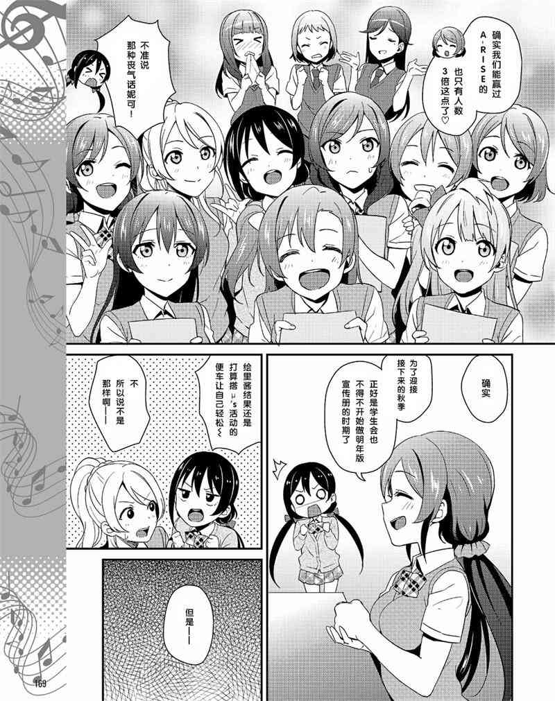 🍔LoveLive 30话 第15页