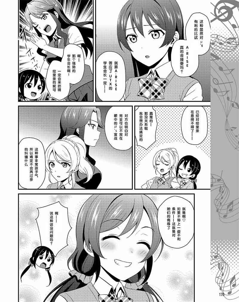 🍔LoveLive 30话 第16页