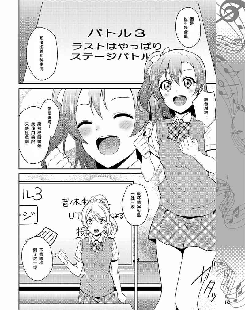 🍔LoveLive 30话 第18页