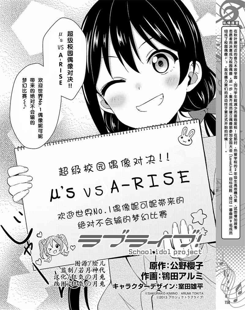 🍔LoveLive 30话 第2页