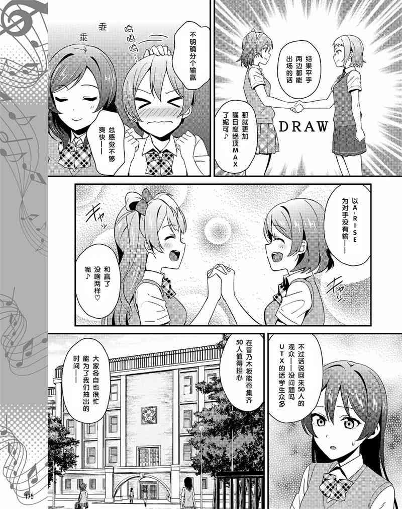 🍔LoveLive 30话 第21页